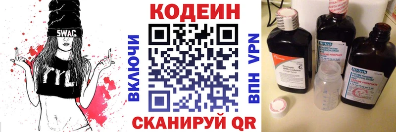 Кодеин напиток Lean (лин)  Тутаев 